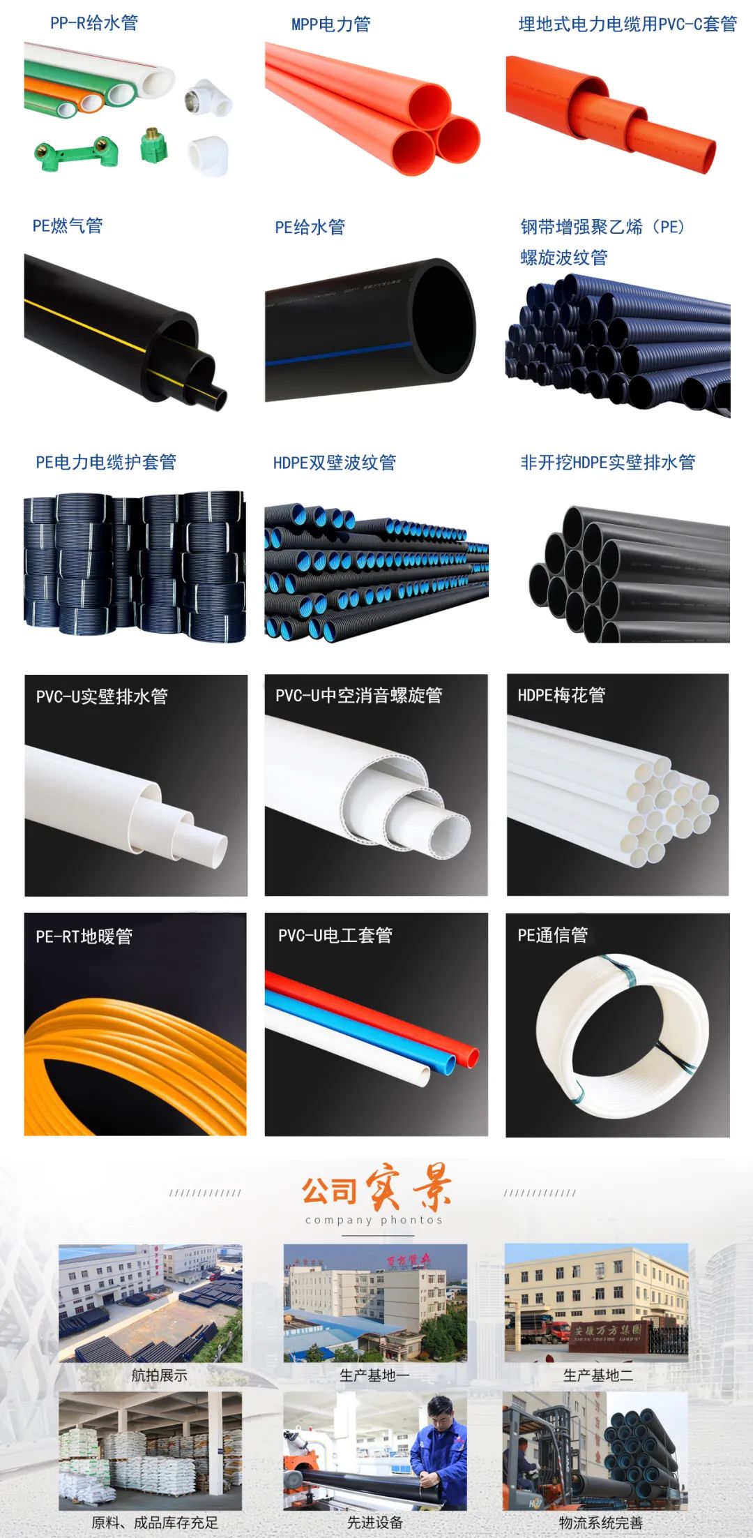 安徽百乐博管业集团,PE管、MPP管、PVC管、PE给水管等管材